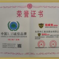 中國3.15誠信品牌榮譽證書